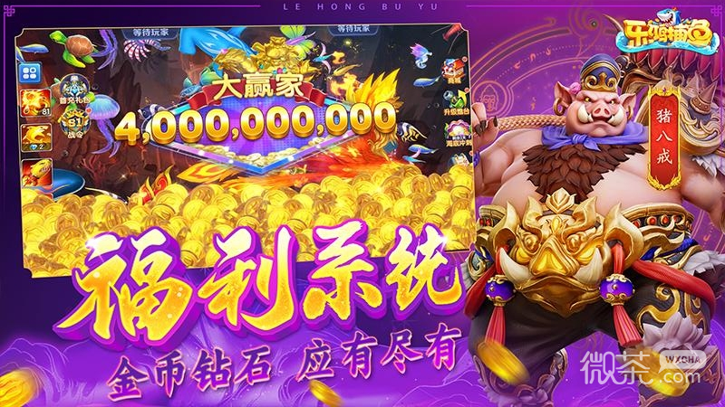 乐鸿捕鱼高爆版