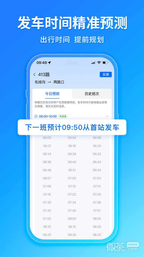 车来了