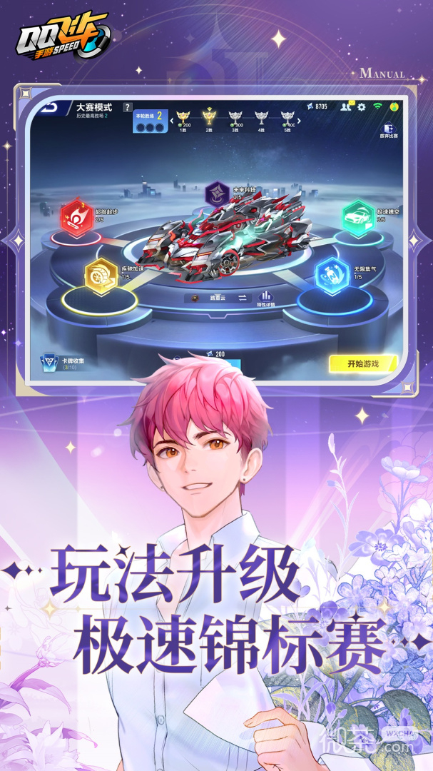 QQ飞车拉力赛版
