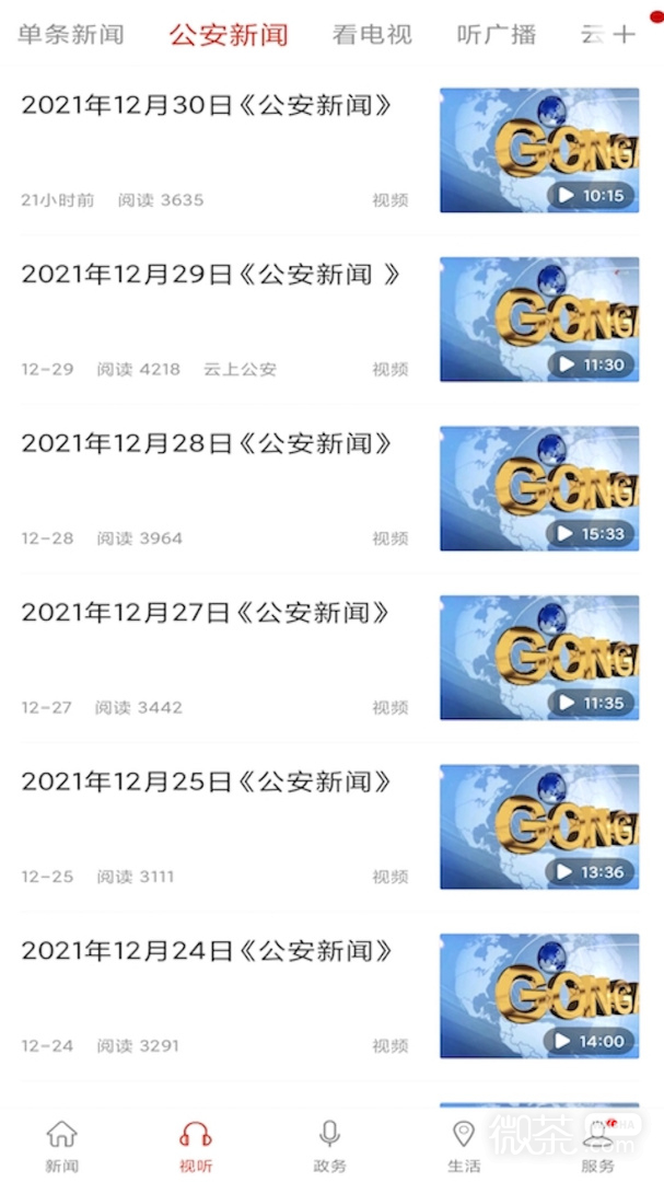 云上公安