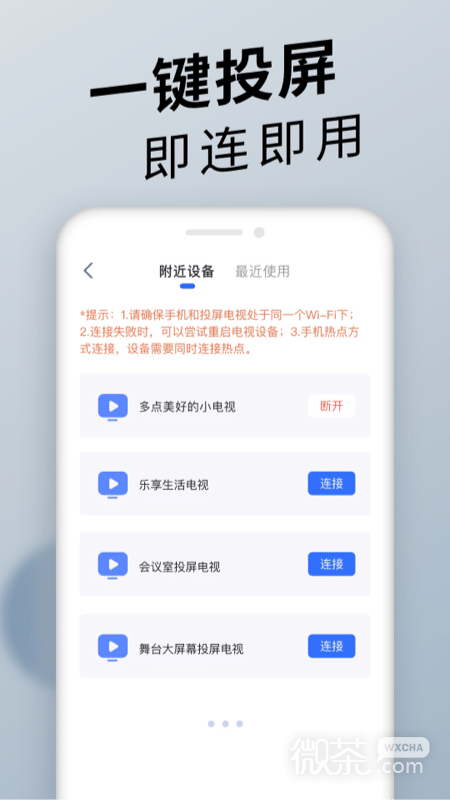 手机投屏通用