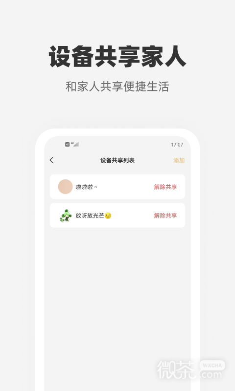 心够智家