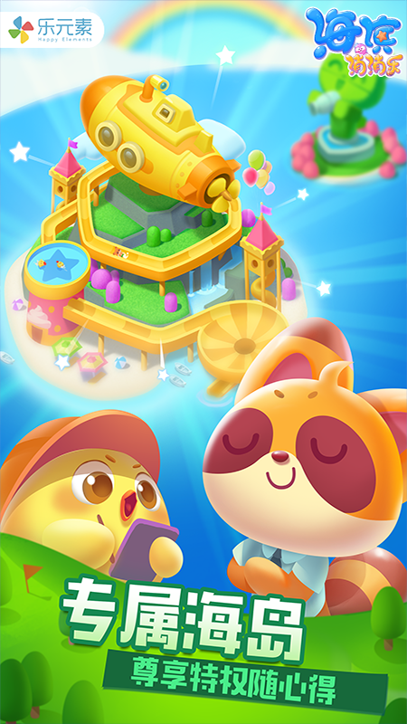 海滨消消乐免费最新版