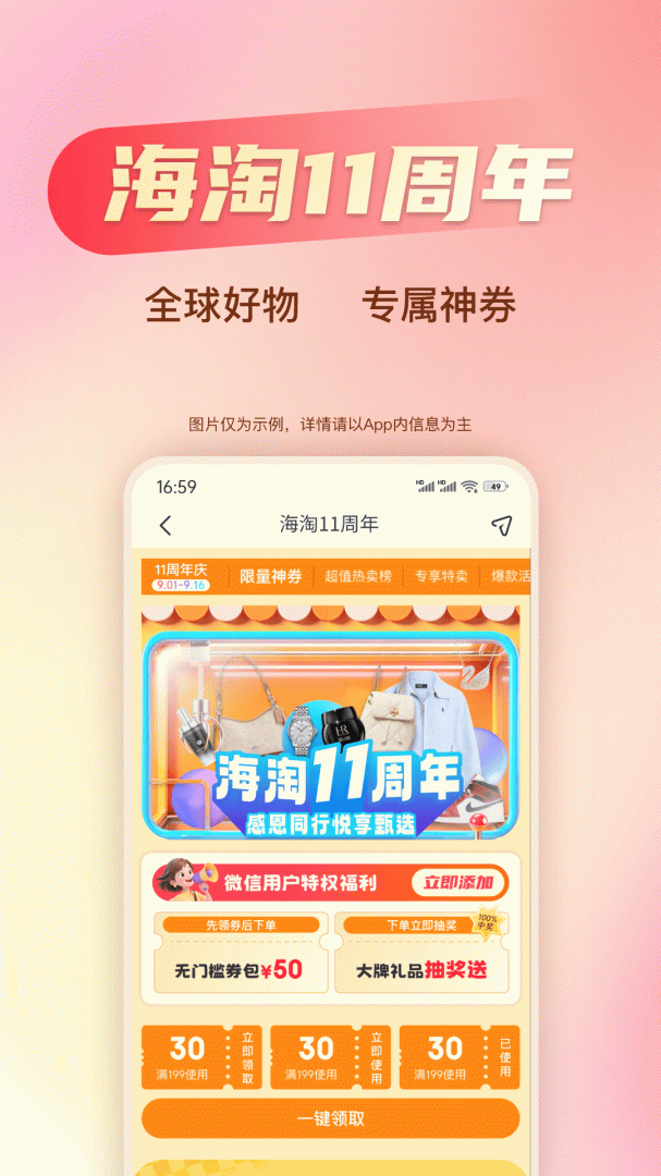 海淘免税店