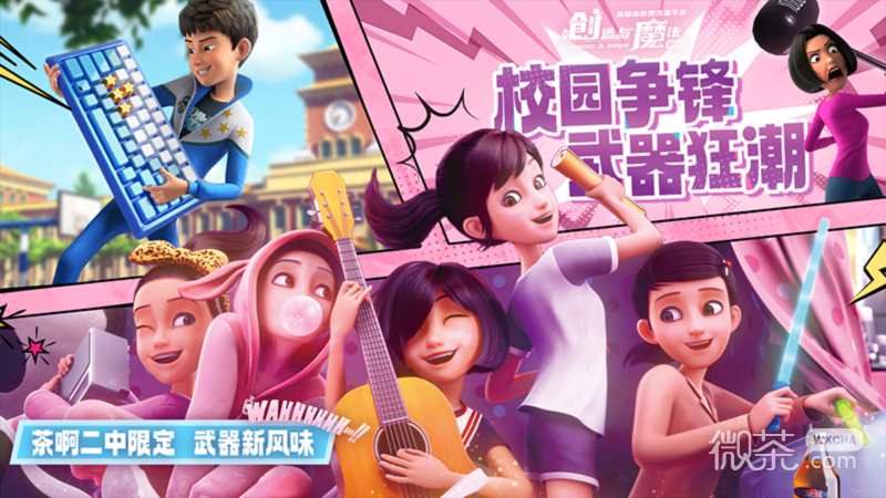 创造与魔法远古版