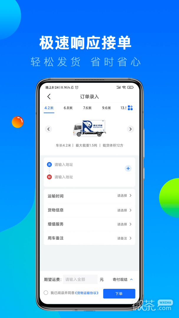 冷运宝货主版
