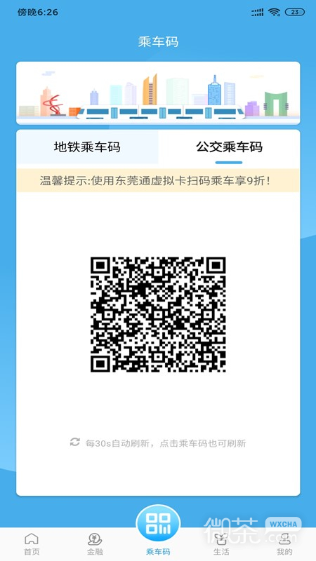 东莞通