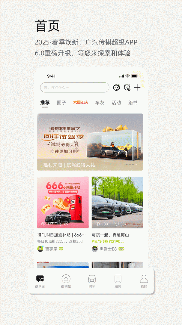 广汽传祺