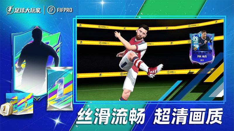 足球大玩家九游版