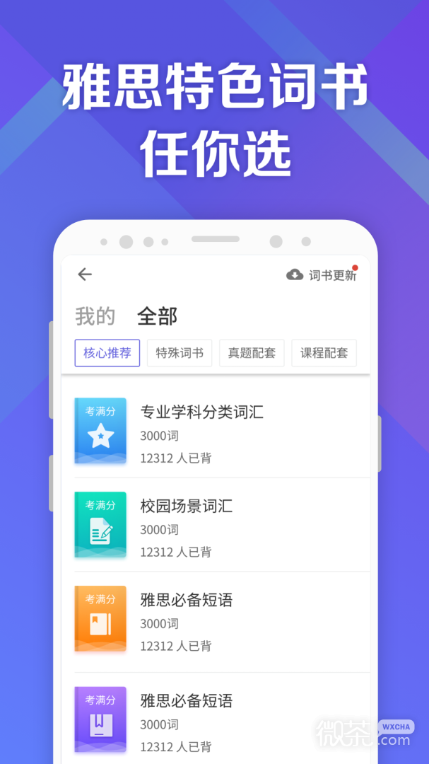 考满分词汇雅思