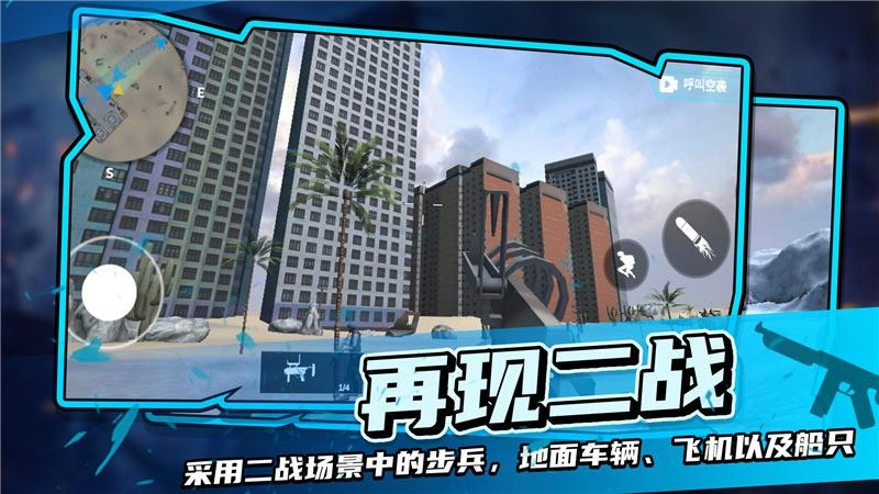 战地模拟器真实版