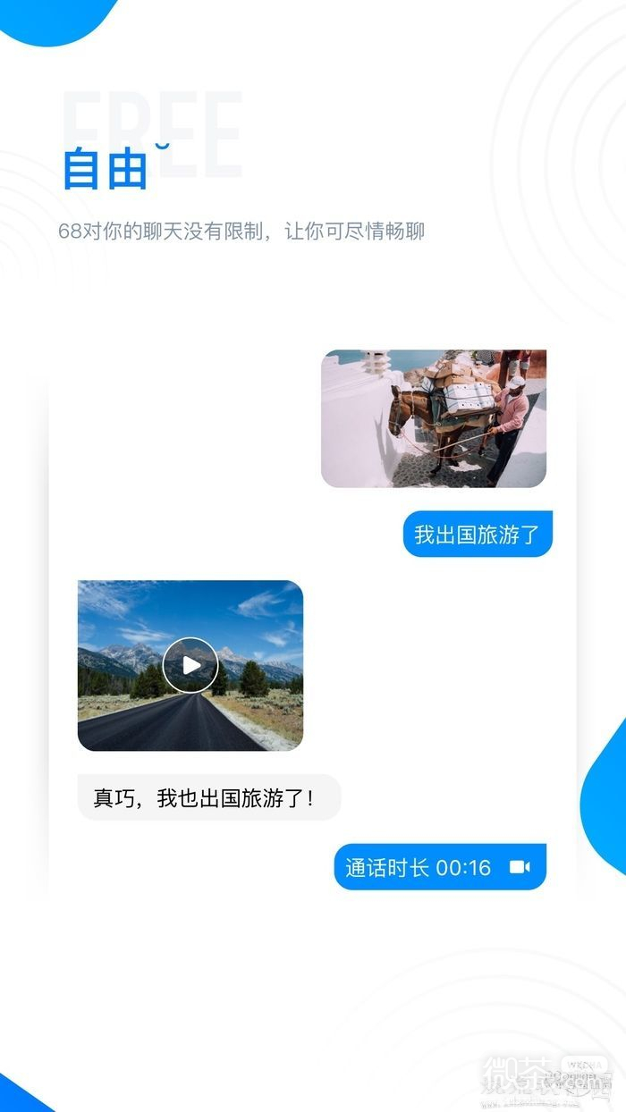 68聊天企业版