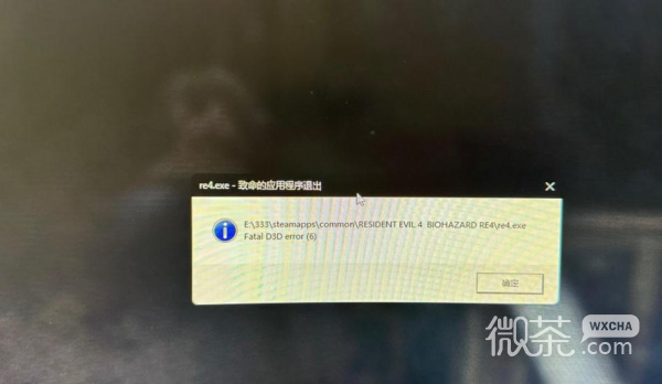 《生化危机4重制版》致命的应用程序退出解决方法攻略
