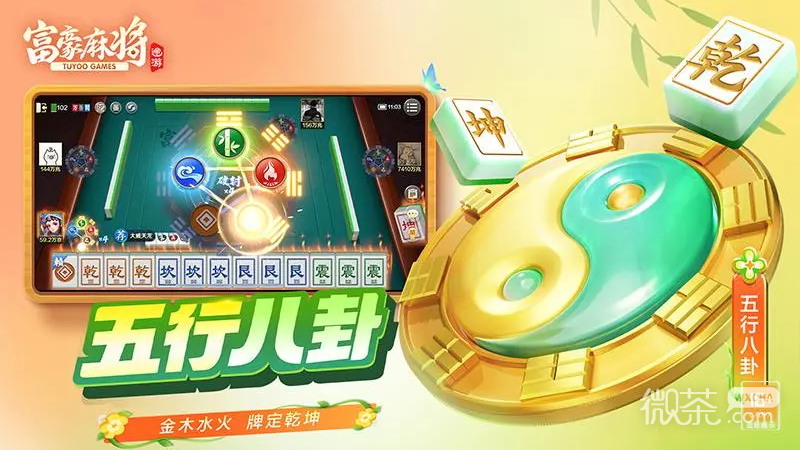 富豪麻将