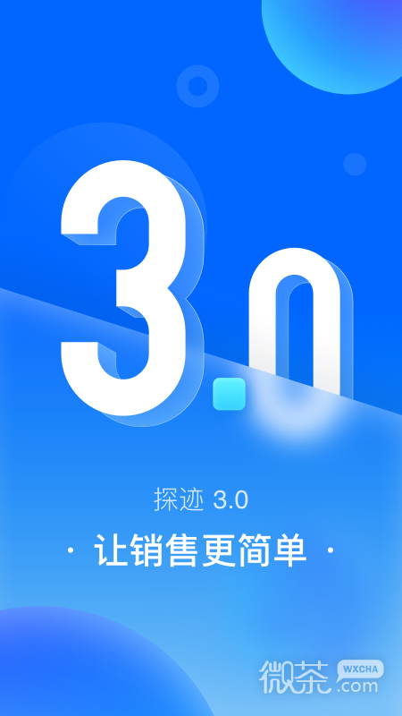 探迹