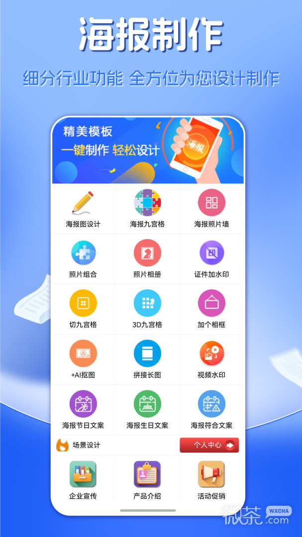 海报制作