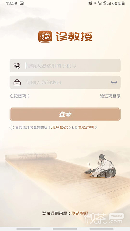 诊教授