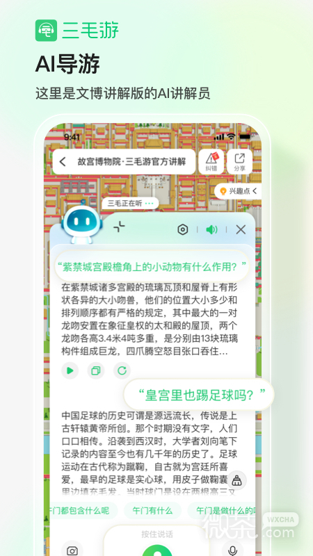三毛游
