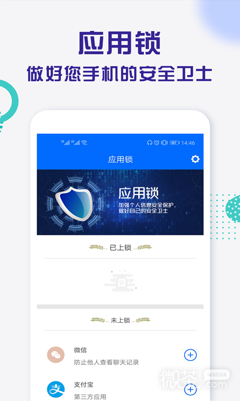 应用锁