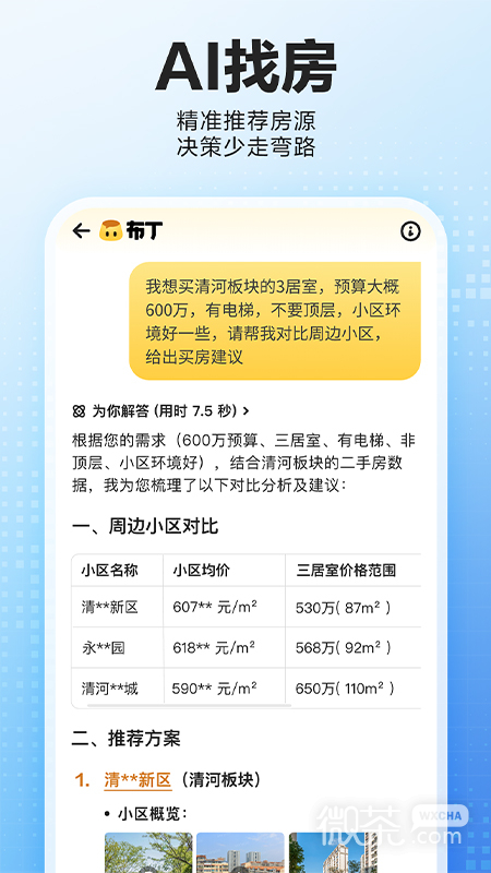 贝壳找房