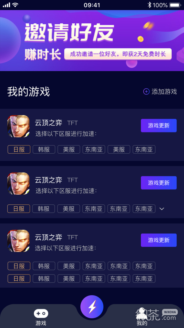 斧牛加速器