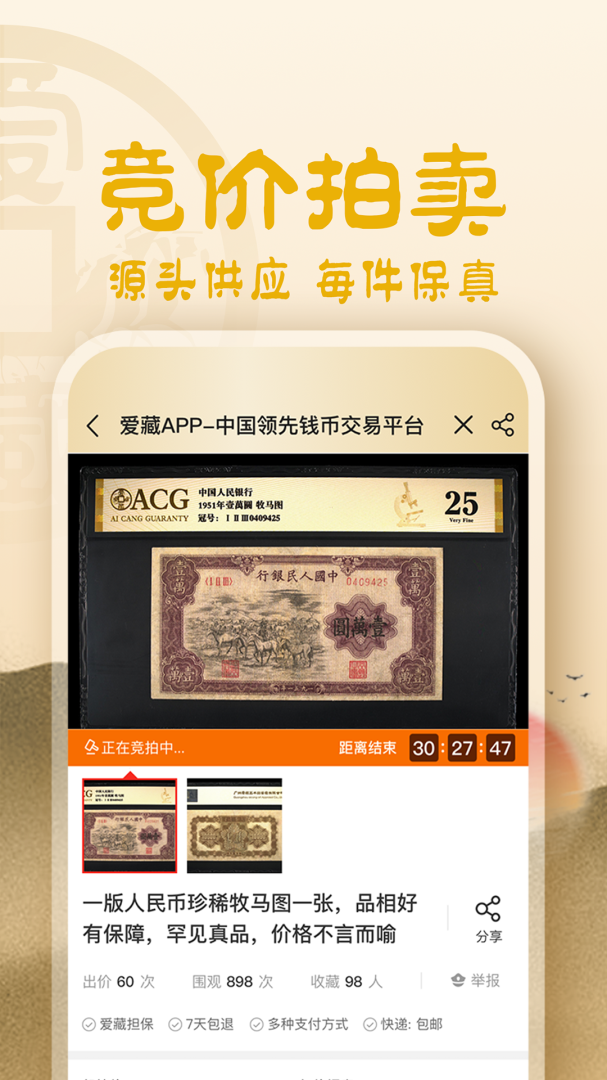 爱藏
