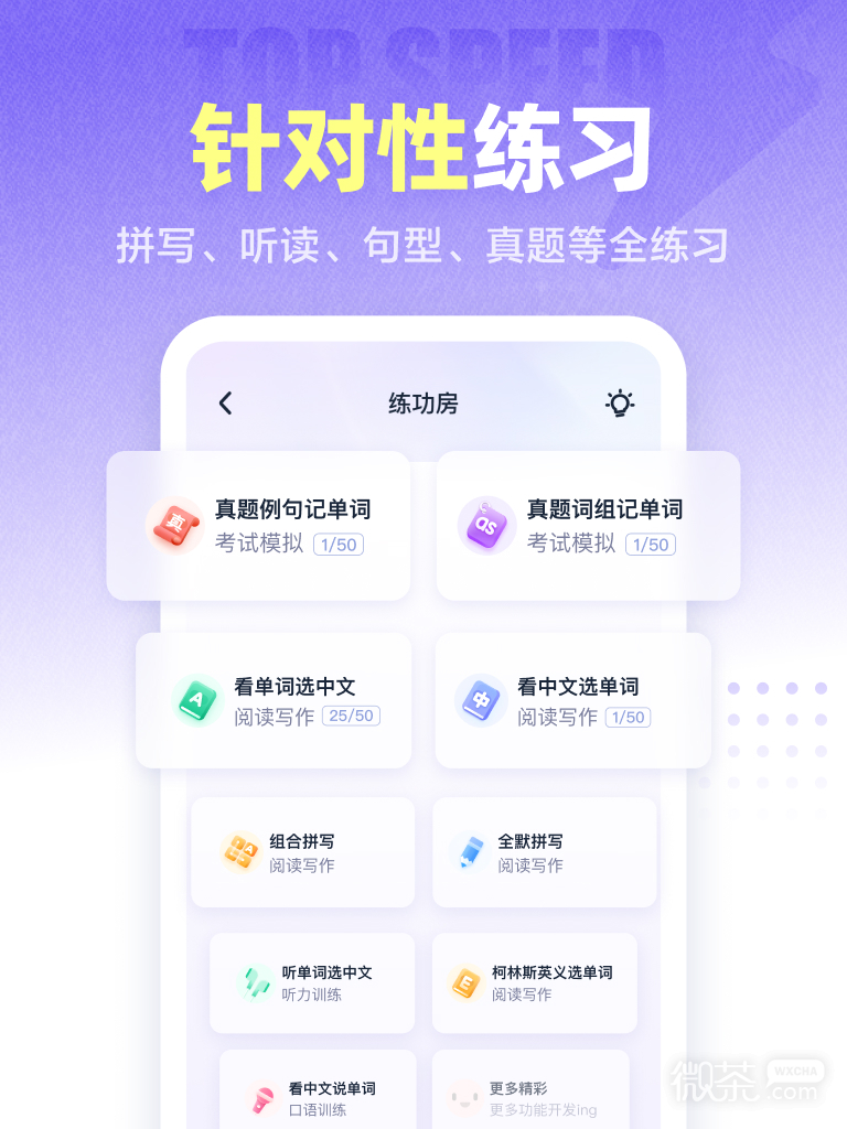 万词王