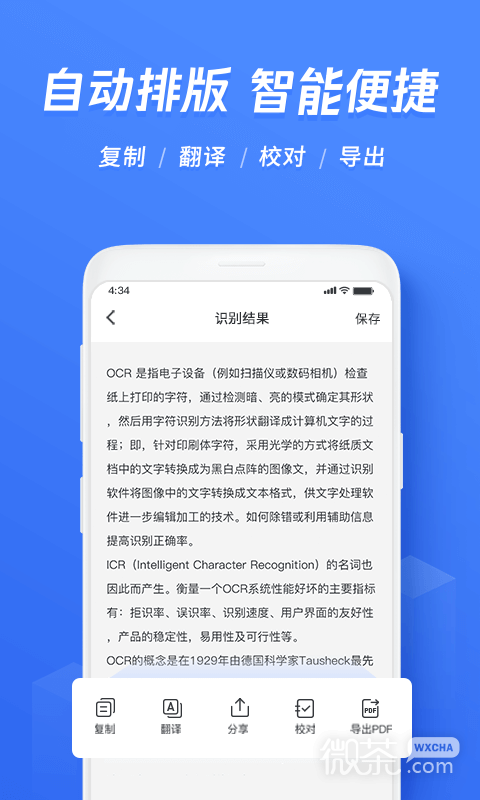 迅捷文字识别