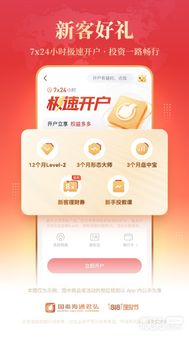 国泰君安君弘