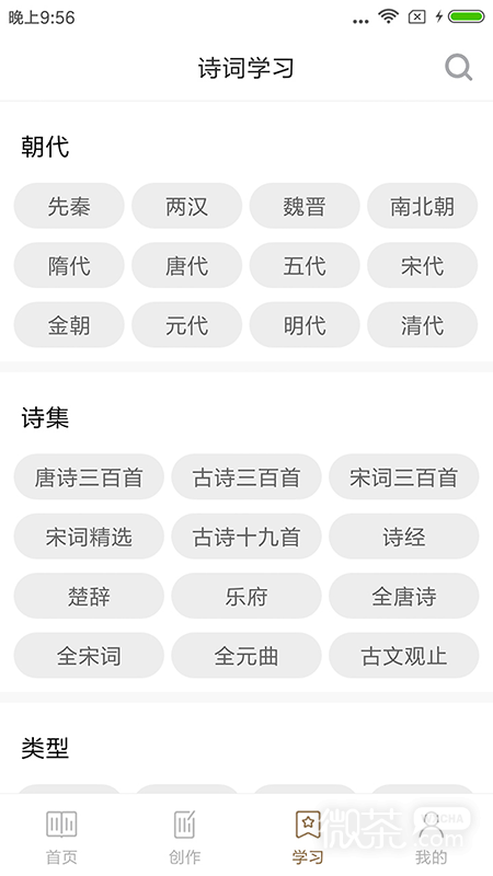 诗词中华