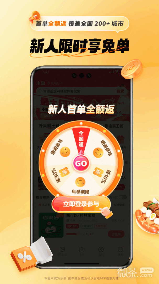 小蚕霸王餐