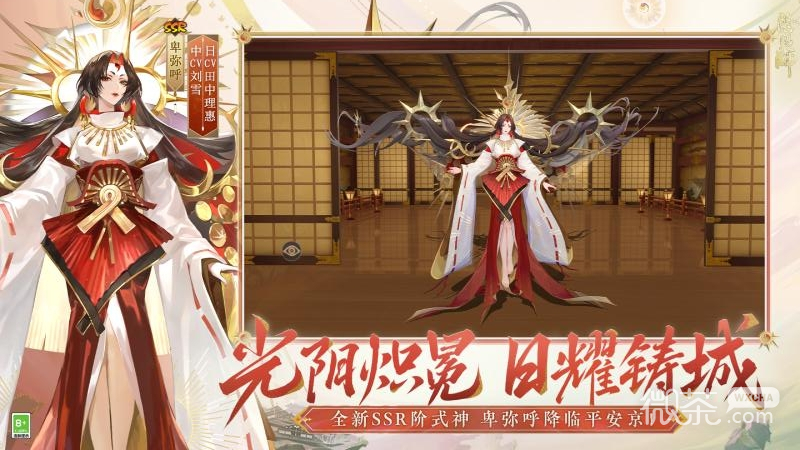 阴阳师