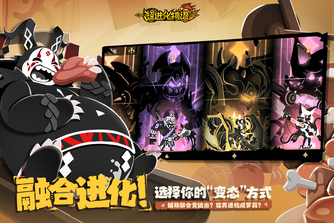 超进化物语2九游版