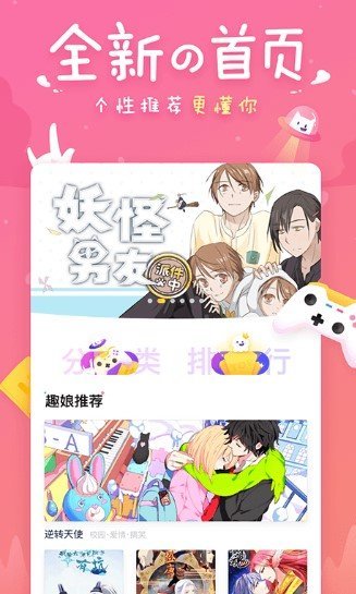 迷妹漫画免更新版