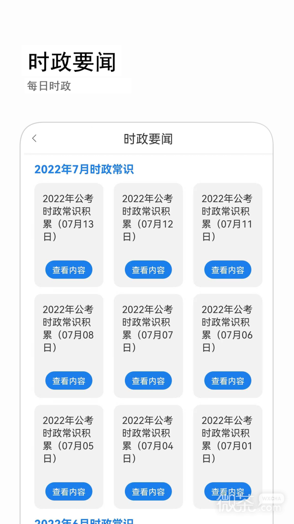 公考常识