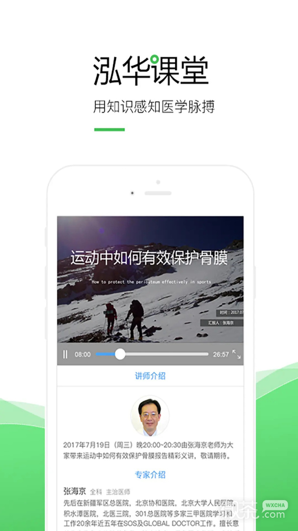 泓华护士