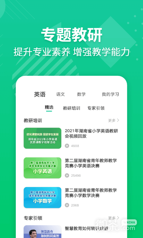 E英语宝老师最新版