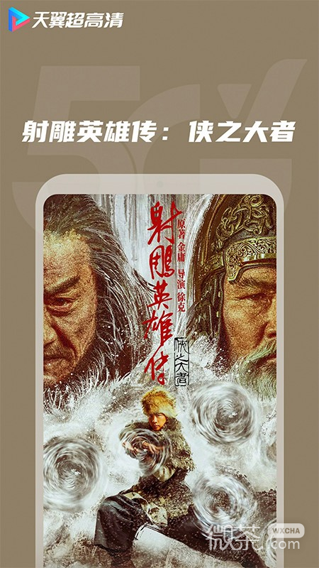 天翼超高清最新版