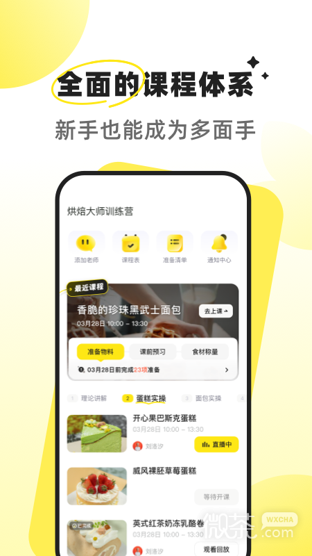 燕麦烘焙