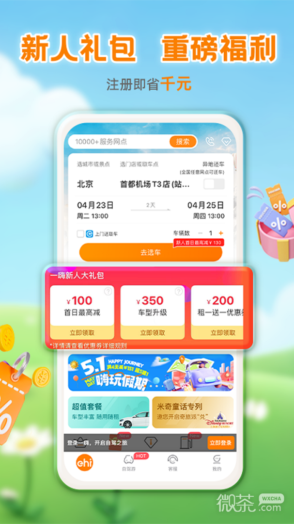 一嗨租车