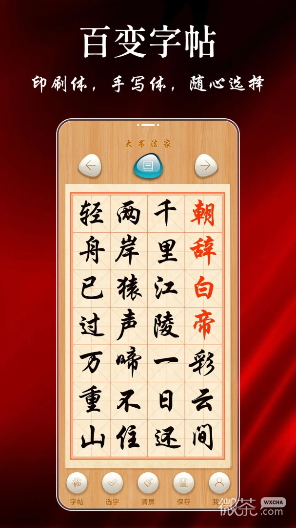 大书法家
