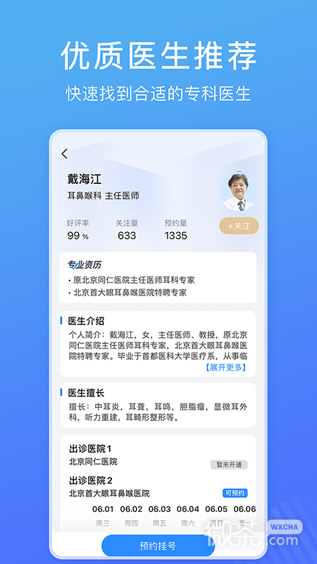 北京名医挂号网