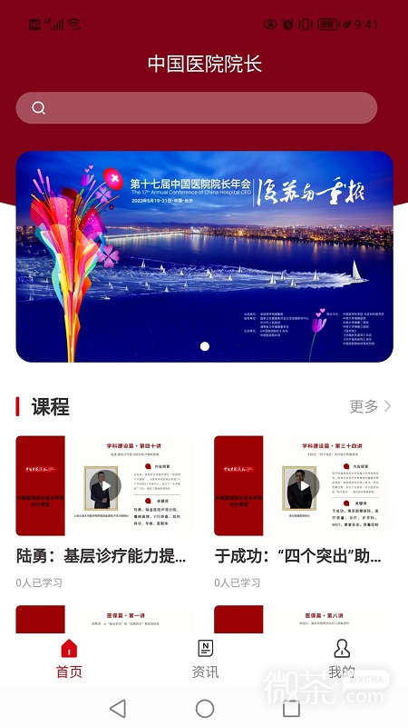 中国医院院长