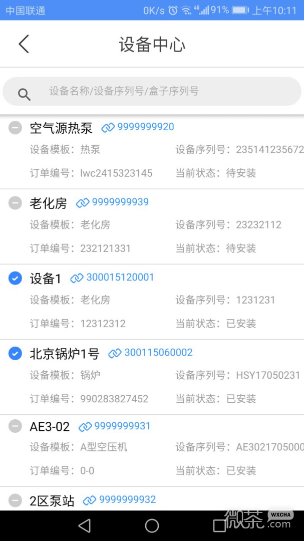 设备云助手