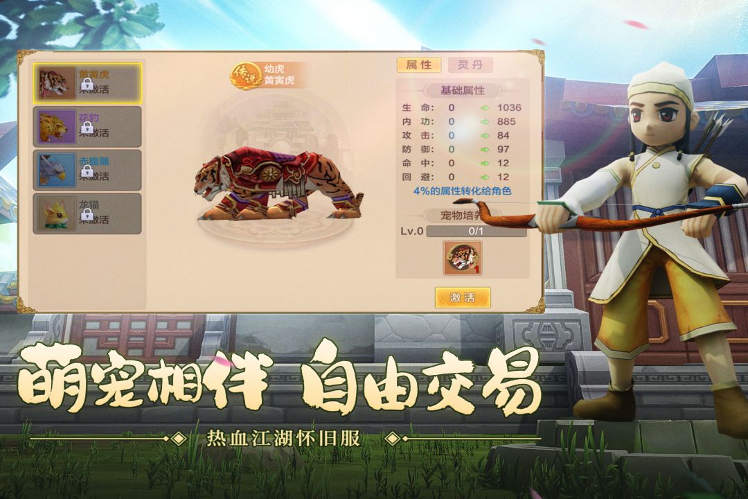 热血江湖手游官方正版