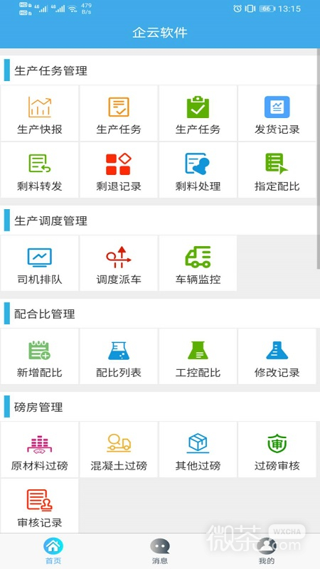搅拌站ERP