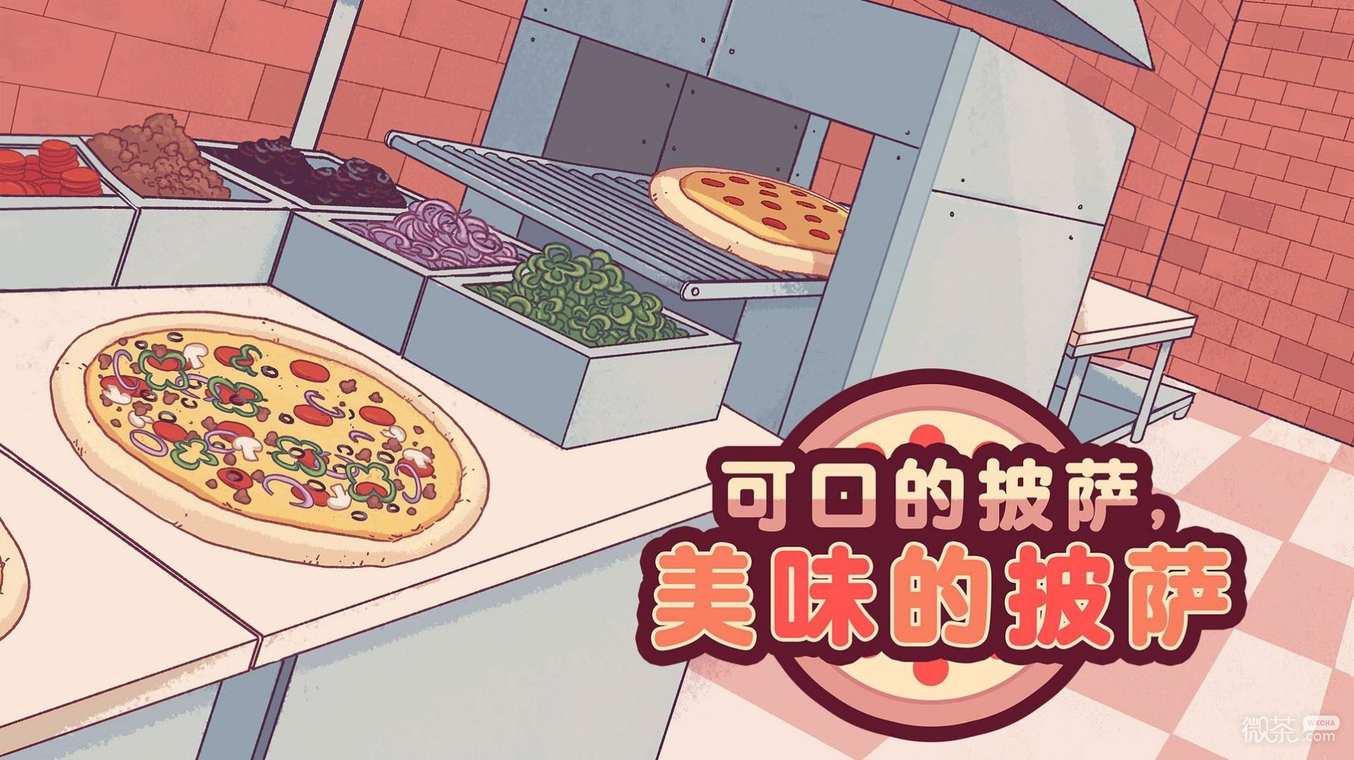 Pizza中文版