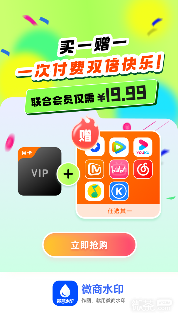微商水印