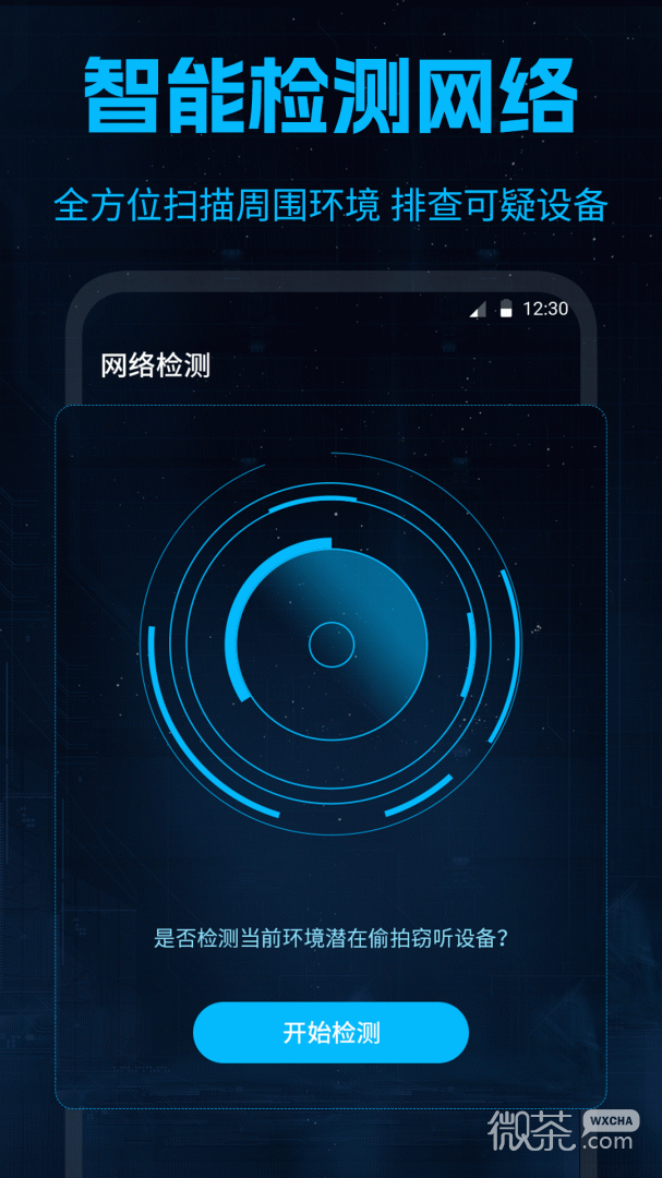针孔摄像头检测
