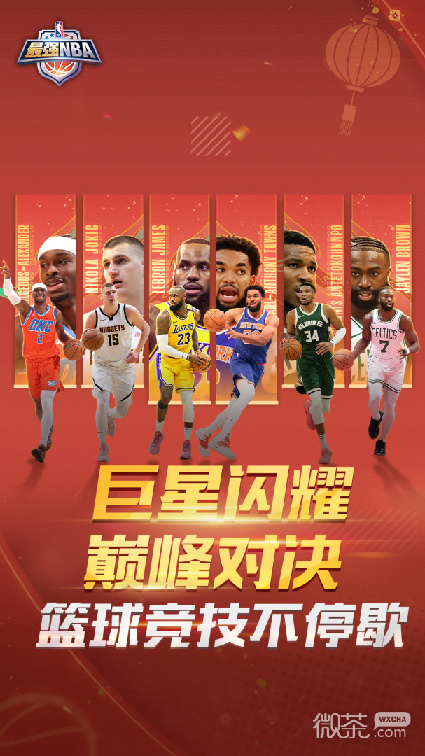 最强NBA